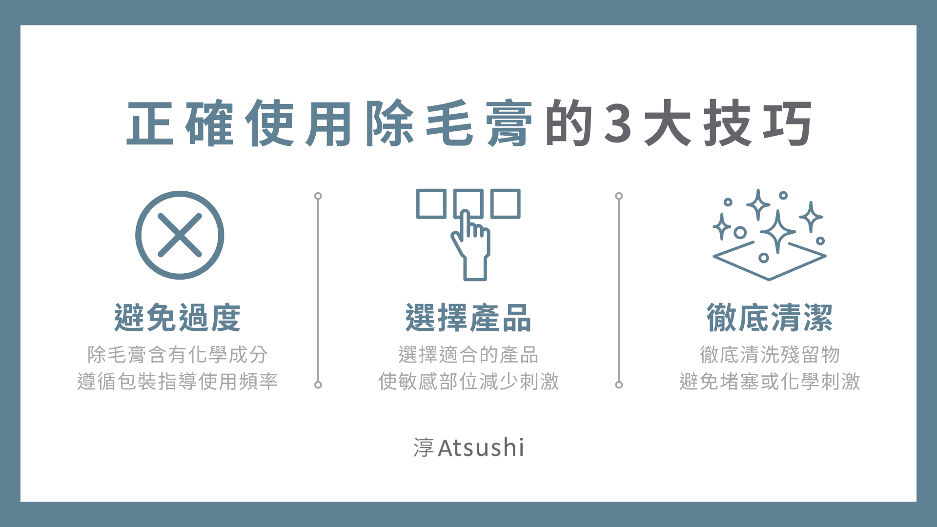使用除毛膏要先洗澡嗎-摘要圖