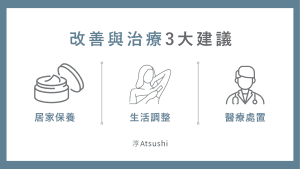 腋下黑 改善與治療