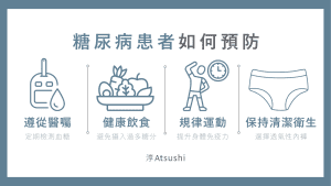 糖尿病患者如何預防私密處搔癢