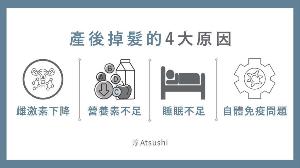產後掉髮的4大原因