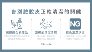 告別 臉脫皮 方法