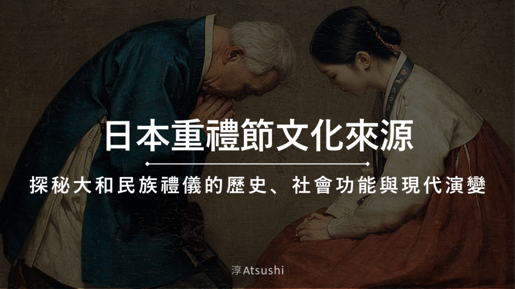日本重禮節文化