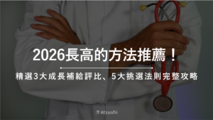 長高的方法
