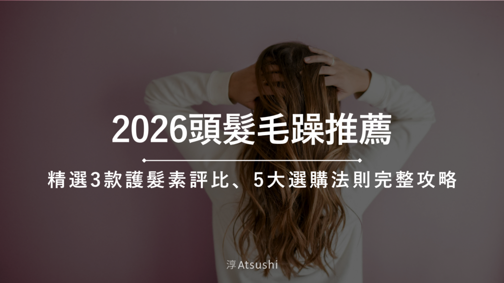 頭髮毛躁.