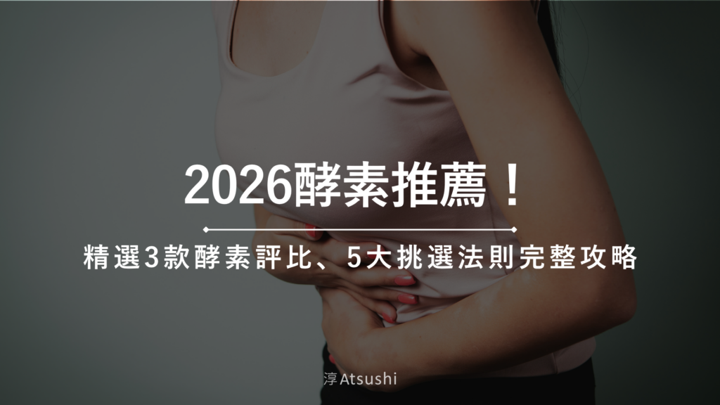酵素推薦